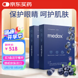 MEDOX挪威天然花青素胶囊野生越橘提取非葡萄籽精华 2盒装