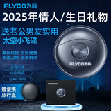 飞科（FLYCO）太空小飞碟电动剃须刀表白送男朋友老公爸爸生日刮胡刀情人节礼物 FS891官方标配+旅行盒普通装