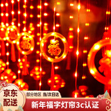嘉德朗新年装饰彩灯氛围灯春节发光灯笼led福字灯串过年装饰元旦阳台灯 福字灯笼款【窗帘灯】3米110灯