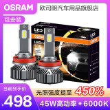 欧司朗高亮聚光汽车LED大灯灯泡近光远光远近一体车灯(1对装) 夜行者H9【45W 6000K】
