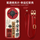 古风雷适用华为畅享70X 活力版手机壳新年款斜跨挂绳中国风挂脖肩带女款硅胶全包保护套 畅享70X【红色-竹墨平安喜乐】