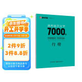 墨点字帖 荆霄鹏行楷通用规范汉字7000字（视频版）学生成人初学者临摹描红练字帖硬笔书法练习手写体钢笔字帖图书开工开学季