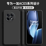 顾京 一加Ace5手机壳1+OnePlus Ace5Pro新款5G液态硅胶软壳镜头全包围网红防摔超薄简约男女保护套 一加Ace5/Pro【静夜黑】单壳 ~