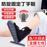 玫肤美丁字鞋 医用骨科康复防旋鞋矫正支护具钉子鞋偏瘫卧床防足下垂L码