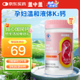 新盖中盖哈药钙维生素DK90粒 液体钙孕妇钙片专用补钙女士备孕哺乳期