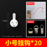零号公馆创意无痕钉挂画墙钉钩照片墙婚纱照门后隐形钉子相框钉强力挂钩 小号挂钩20个装