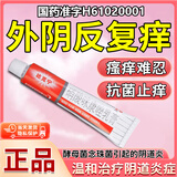 [达克宁]硝酸咪康唑乳膏 2%*20g 1盒装 妇科用药阴道炎妇科炎症霉菌性阴道炎宫颈糜烂专用药细菌性阴道炎用什么药效果好 达克宁栓妇科用药霉菌性阴