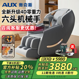 奥克斯（AUX）T100智能家用太空舱4D电动按摩椅2025全身按摩十大品牌排名懒人沙发送父亲母亲节日礼物 【C300商务灰升级款】六头机芯+腿肚揉捏+支架