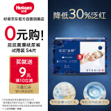 好奇（Huggies）【品牌直供 安心品质】【返9元券】屁屁面膜纸尿裤试用装小号S4婴儿尿不湿超薄透气