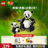 乐高（LEGO）积木拼装31165 野生动物熊猫家族男孩女孩儿童玩具生日礼物