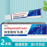 祥医堂5%咪奎莫特乳膏 草本乳膏 皮肤外用 抑菌乳膏 20g/支 2支装