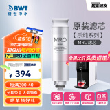 倍世（BWT） 净水器反渗透直饮机滤芯 家用办公客厅 乐纯系列K1系列名仕系列滤芯悦享系列滤芯 乐纯系列RO滤芯