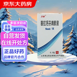 [卫晶] 普拉洛芬滴眼液0.1%*5ml/盒