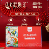 赶海弟【潍坊产地】海鲜荟萃礼盒618gC 花胶鲍鱼 节庆礼品 源头直发包邮