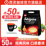 西贡（SAGOCOFFEE）越南进口西贡咖啡三合一速溶咖啡粉袋装猫屎咖啡味炭烧原味咖啡 猫屎咖啡味17克x50条