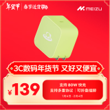 魅族（MEIZU）PANDAER 80W 氮化镓 电源适配器 锐意青 适配魅族20/21系列全速快充 支持电脑/平板/iPhone快充