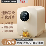 德克西（DEKEXI）台式净热一体机RO反渗透直饮机加热净水器母婴水直饮即热家用饮水机升级款WB-1 贝母白