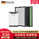 诺森柏格（Nocenbeger） Z3/G9/D7/H7/H8/D7/G5S/G6PLUS/H9 NCBG-D7滤网