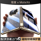 陆宣【360全方位保护-自带支架】适用华为matex6手机壳超薄壳膜一体保护套透明镜头防摔铰链折叠典藏版 超清【羽纱金】中轴磁吸铰链-自带支架-壳膜一体 华为 Mate X6