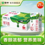 蒙牛纯牛奶全脂灭菌乳利乐包250ml×21包（电商）