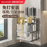 美厨（maxcook）刀架刀座 厨房置物架沥水架筷子架 收纳架台面架壁挂带盘MCZW5363