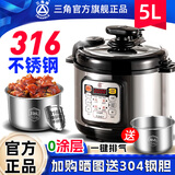 三角牌（Triangle）316L不锈钢电压力锅0涂层4-5-6升家用双胆电高压锅智能大容量压力锅小型高压电饭煲官方旗舰店 5升【升级316母婴级不锈钢】内胆 5L