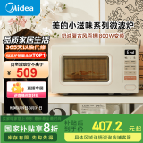 美的（Midea）小滋味系列微波炉变频家用奶油风百搭复古转盘式一级能效微波炉以旧换新20L（M2H2）