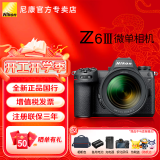 尼康（Nikon）Z 6III (Z6 3/Z63) Z6三代高清摄影拍照视频直播防抖 z6iii套机vlog数码微单相机 Z6III+Z 24-70f4套机 官方标配【送摄影包+备用电池+钢化屏卡通