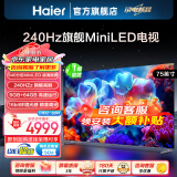 海尔（Haier） 电视 H7系列240Hz高刷 百级分区背光MiniLED 智能4K超高清护眼游戏电视以旧换新一级能效 75英寸 6+64G分区背光240HZ高刷75H7