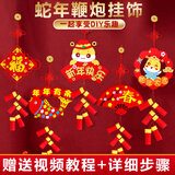 乐哲鞭炮儿童新年手工diy制作不织布材料福字挂饰幼儿园春节装饰挂件