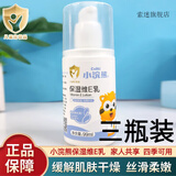小浣熊【官方】维e乳小浣熊儿童面霜秋冬季维E精华乳滋润保湿 新老包装 三瓶装