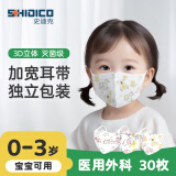 史迪克 儿童医用外科口罩婴幼儿宝宝口罩3D立体独立包装灭菌级轻薄透气 3D小熊混合无菌独立装【0-3岁】