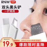 如薇（RNW）自由清肌去黑头鼻贴铲1支（T区深度清洁手动工具）