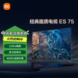 小米（MI）电视 ES75 120Hz高刷 4K 多分区背光 MEMC  700nits 以旧换新 75英寸  L75M7-ES