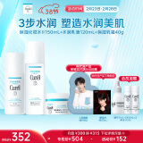 珂润（Curel）保湿水乳霜套装(2号水+乳液+面霜)护肤品 女神节礼物 成毅代言