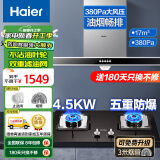 海尔（Haier）油烟机灶具套装家用 政府补贴欧式脱排抽油烟机 大吸力燃气灶具烟灶套装E900T6V 【套装A】T6V+Q2BE52大火灶4.5KW