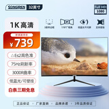 松人(SONGREN) 4K显示器32英寸180Hz高清电竞电脑游戏办公IPS屏显示屏监控家用ps5屏幕 曲面/ 1k/VA面板/P3影院色域
