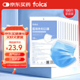 folca100只医用外科口罩成人灭菌级三层防护防雾霾防污染