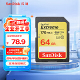 闪迪（SanDisk）64GB SD内存卡 4K V30 U3 C10 相机存储卡 读速170MB/s 写速80MB/s 高速连拍 微单/单反相机