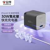 公牛（BULL）氮化镓30W充电器兼容20W 苹果16PD快充 充满自动断电 适用iPhone15-14/华为/小米等手机 卵石灰