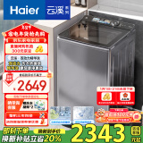 海尔（Haier）云溪波轮洗衣机全自动家用 10公斤 家电国家补贴 以旧换新 直驱变频 一级能效 双动力精华洗Plus6