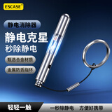 ESCASE静电消除器金属人体防静电释放棒汽车去静电工业衣服家用亮银色