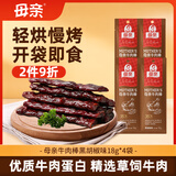 母亲 牛肉棒 黑胡椒味18g*4 牛肉干 休闲食品 肉干肉脯 零食即食