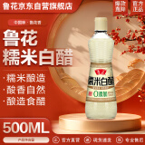 鲁花糯米白醋3.5° 500ml【零添加防腐剂】糯米酿造 炒菜凉拌调味品