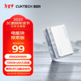 CUKTECH酷态科电能块探索版 10000毫安  小巧便携 充电宝 30W双向快充 移动电源 适用iPhone16/15/14/小米 30W10000毫安时探索版（含充电线） 黑色透明版