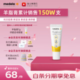 美德乐（Medela）羊脂膏乳头膏保护霜高纯度防皲裂膏滋润哺乳期瑞士进口7g