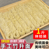 壹健乐全蛋竹升面速冻云吞面碱水湿面条港式生鲜鸭蛋面酒楼云饺店用 竹升面1斤装