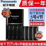 松下（panasonic） 爱乐普高容量充电电池单反相机闪光灯KTV无线话筒鼠标日本进口电池 5号4节急速智能充电套装