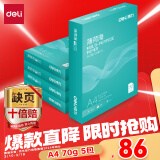 得力（deli）薄荷海A4打印纸 70g克500张*5包一箱 双面复印纸 高性价比草稿纸 整箱2500张ZF662【人气新品】