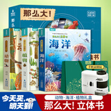 青葫芦儿童益智玩具5岁女孩4男孩生日礼物8男童12女童3-6新年礼10立体书 那么大+显微镜丨海洋+动物+植物 一年级三小朋友幼儿园小女生六小女孩子7-14小学生十